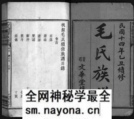 湖南毛氏族谱-毛氏族谱 [4卷,含首1卷].pdf电子版预览图2