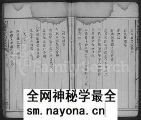 湖南彭氏族谱-彭氏四修族谱 [3卷].pdf电子版预览图2