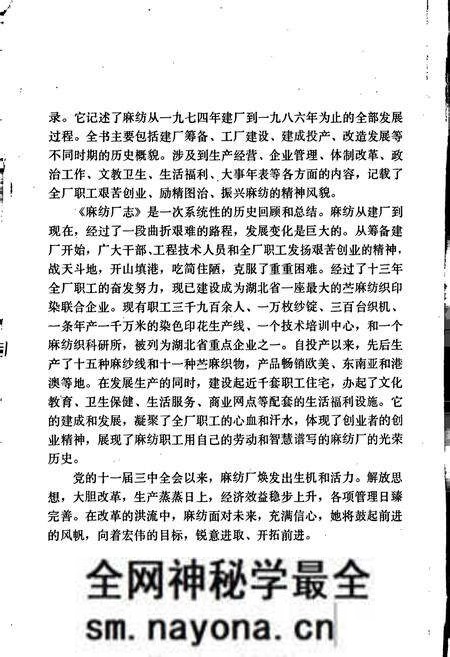 《湖北省黄石市苎麻纺织印染厂厂志》.pdf电子版_湖北省志预览图3 《湖北省黄石市苎麻纺织印染厂厂志》.pdf电子版_湖北省志预览图3