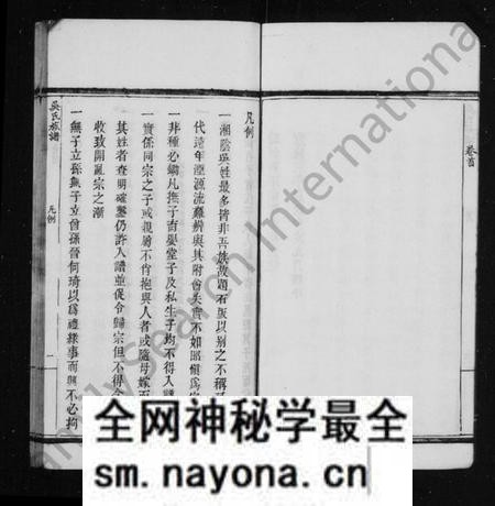 湖南吴氏族谱-石版吴氏族谱 [8卷,首1卷].pdf电子版预览图5