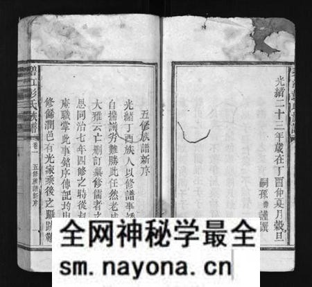 湖南彭氏族谱-碧江彭氏族谱 [8卷].pdf电子版预览图5