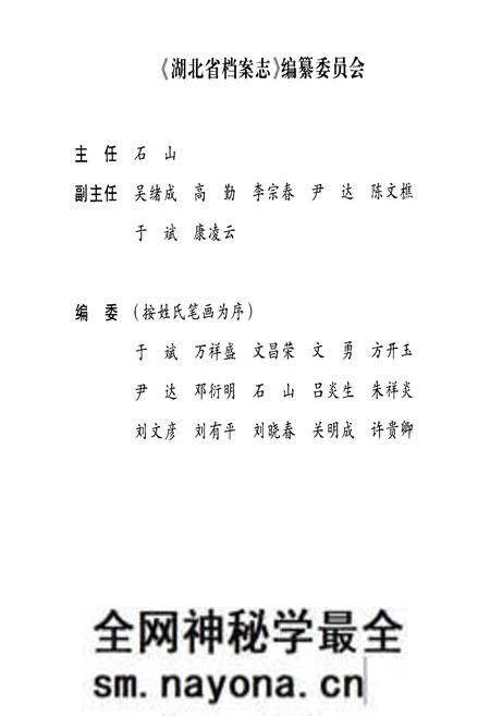 《湖北省档案志(1949-2000)》.pdf电子版_湖北省志预览图2 《湖北省档案志(1949-2000)》.pdf电子版_湖北省志预览图2