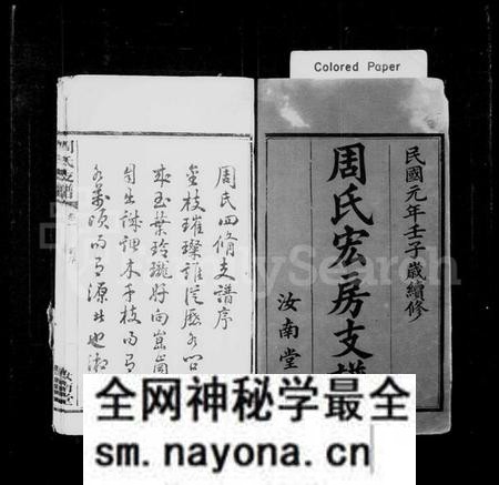 湖南周氏族谱-涧西周氏支谱 [6卷].pdf电子版预览图1