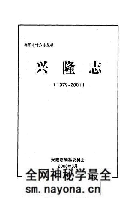 《兴隆志(1979~2001)》.pdf电子版_湖北省志预览图1
