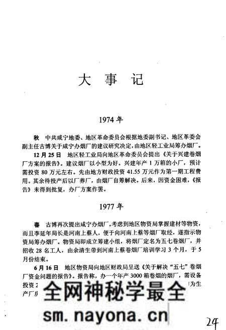 《咸宁卷烟厂志》.pdf电子版_湖北省志预览图3 《咸宁卷烟厂志》.pdf电子版_湖北省志预览图3