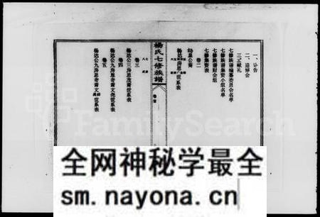 湖南杨氏族谱-杨氏七修族谱 [5卷].pdf电子版预览图5