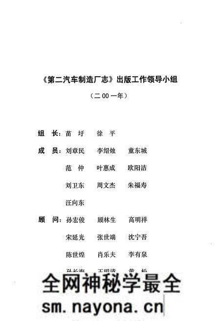《第二汽车制造厂志(1969-1983)》.pdf电子版_湖北省志预览图3 《第二汽车制造厂志(1969-1983)》.pdf电子版_湖北省志预览图3