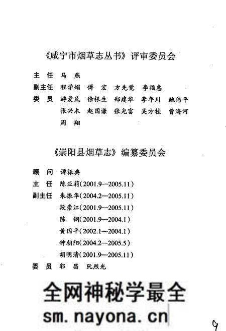 《崇阳县烟草志》.pdf电子版_湖北省志预览图2 《崇阳县烟草志》.pdf电子版_湖北省志预览图2
