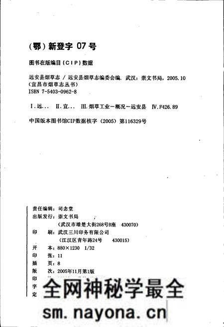 《远安县烟草志》.pdf电子版_湖北省志预览图2