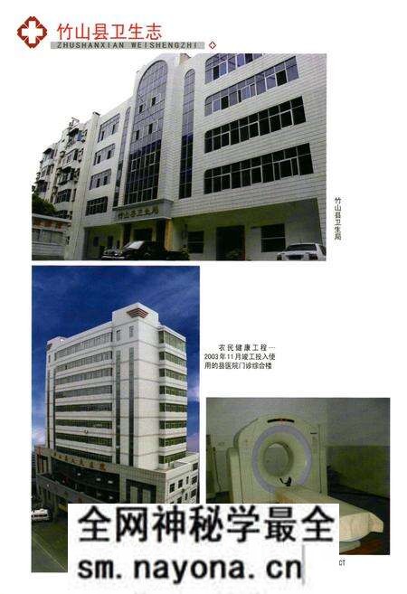 《竹山县卫生志(1991~2008)》.pdf电子版_湖北省志预览图3