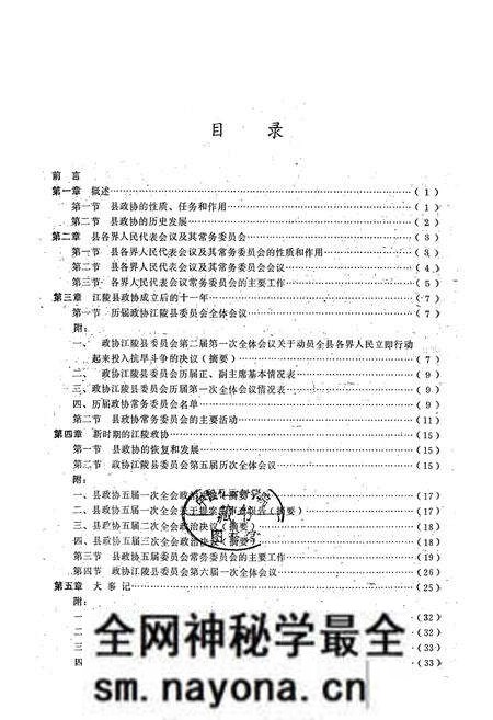 《江陵县政协志》.pdf电子版_湖北省志预览图2