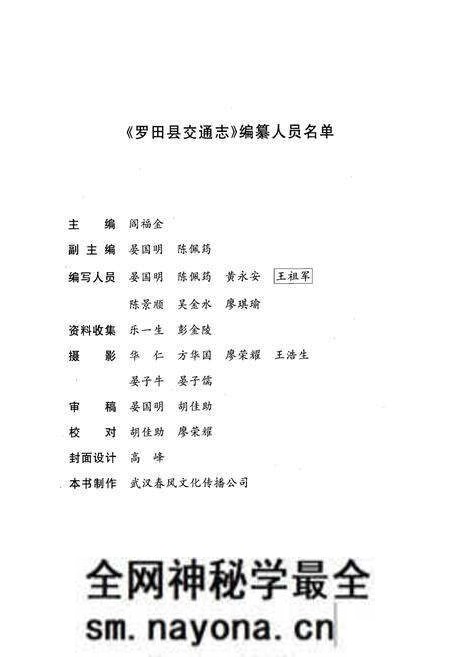 《罗田县交通志》.pdf电子版_湖北省志预览图3