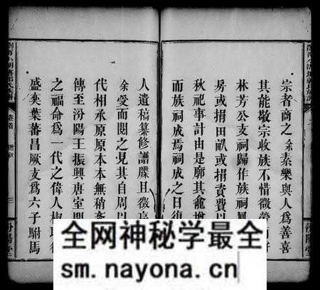 湖南郭氏族谱-郭氏族谱 [5卷,及卷首].pdf电子版预览图5