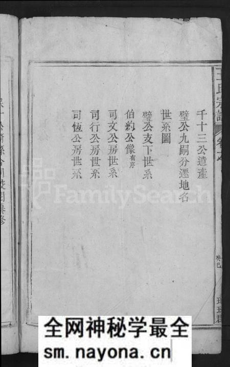 江西王氏族谱-王氏宗谱 [4卷].pdf电子版预览图4