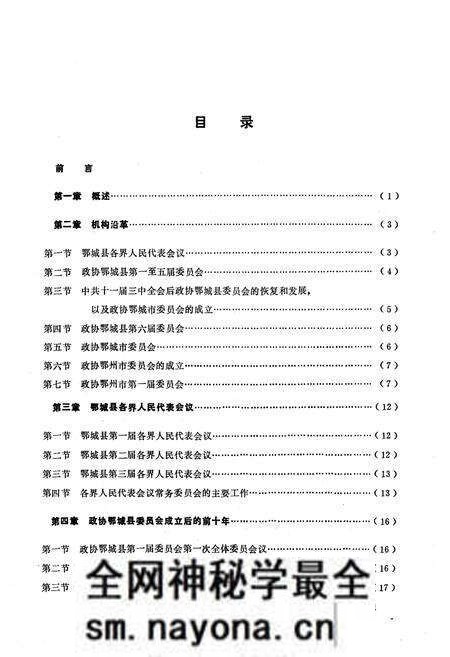 《《鄂州政协志》(1950.2-1989.4)》.pdf电子版_湖北省志预览图3