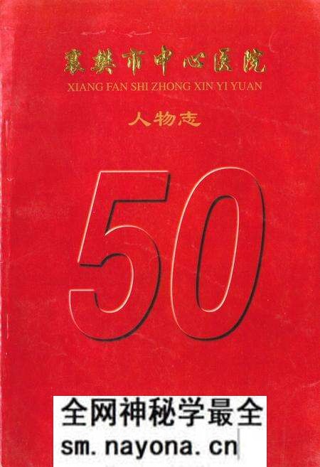 《《襄樊市中心医院人物志(1949-1999)》》.pdf电子版_湖北省志预览图 《《襄樊市中心医院人物志(1949-1999)》》.pdf电子版_湖北省志预览图