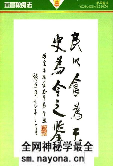 《宜昌粮食志(1949-1999)》.pdf电子版_湖北省志预览图5 《宜昌粮食志(1949-1999)》.pdf电子版_湖北省志预览图5