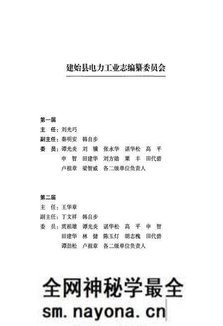 《建始县电力工业志(1949-2005)》.pdf电子版_湖北省志预览图3 《建始县电力工业志(1949-2005)》.pdf电子版_湖北省志预览图3