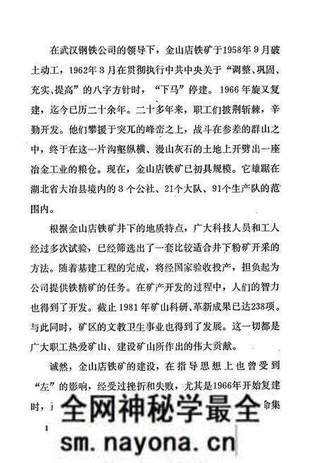 《武钢金山店铁矿志(1958-1981)》.pdf电子版_湖北省志预览图5 《武钢金山店铁矿志(1958-1981)》.pdf电子版_湖北省志预览图5