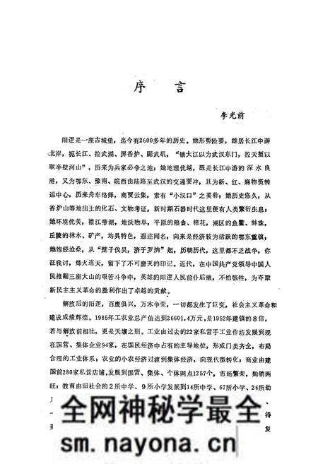 《阳逻镇志》.pdf电子版_湖北省志预览图4 《阳逻镇志》.pdf电子版_湖北省志预览图4