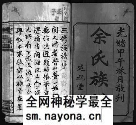 湖南余氏族谱-中湘余氏三修族谱 [10卷].pdf电子版预览图2