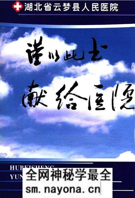 《云梦县人民医院院志(1940.10-2003.12)》.pdf电子版_湖北省志预览图2 《云梦县人民医院院志(1940.10-2003.12)》.pdf电子版_湖北省志预览图2