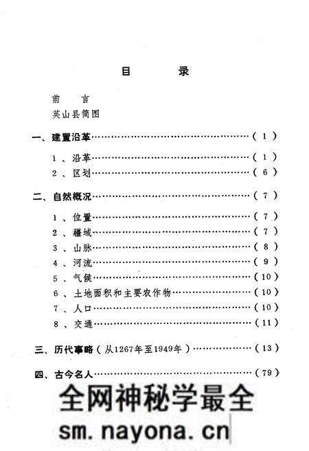 《《英山县简志》》.pdf电子版_湖北省志预览图5 《《英山县简志》》.pdf电子版_湖北省志预览图5