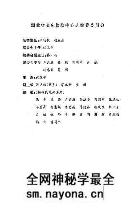 《湖北省临床检验中心志》.pdf电子版_湖北省志预览图1 《湖北省临床检验中心志》.pdf电子版_湖北省志预览图1