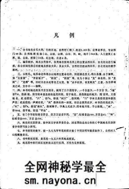 《湖北省保康县地名志》.pdf电子版_湖北省志预览图3 《湖北省保康县地名志》.pdf电子版_湖北省志预览图3
