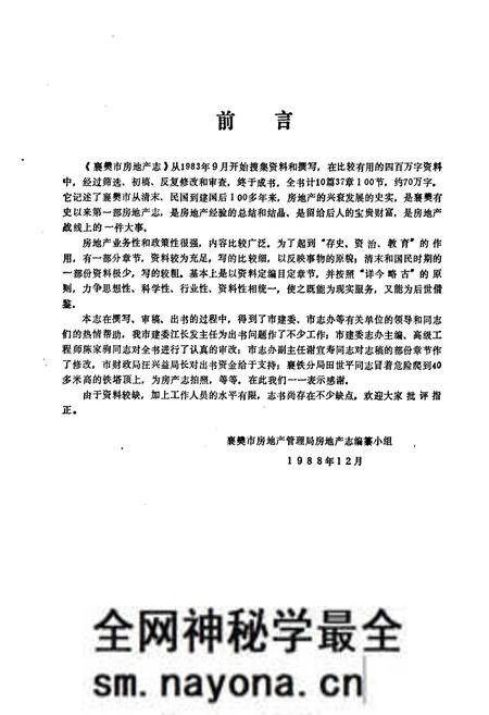 《《襄樊市房地产志(1886-1987)》》.pdf电子版_湖北省志预览图3 《《襄樊市房地产志(1886-1987)》》.pdf电子版_湖北省志预览图3