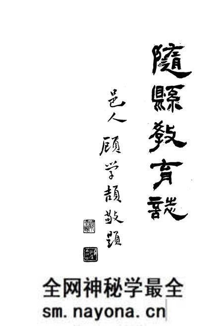 《随县教育志(1900-1983)》.pdf电子版_湖北省志预览图2 《随县教育志(1900-1983)》.pdf电子版_湖北省志预览图2