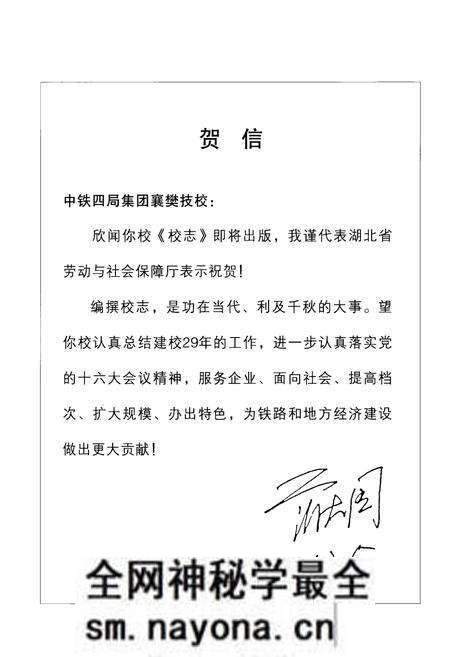 《铁道部第四工程局襄樊技工学校志(1973-2000)》.pdf电子版_湖北省志预览图5 《铁道部第四工程局襄樊技工学校志(1973-2000)》.pdf电子版_湖北省志预览图5