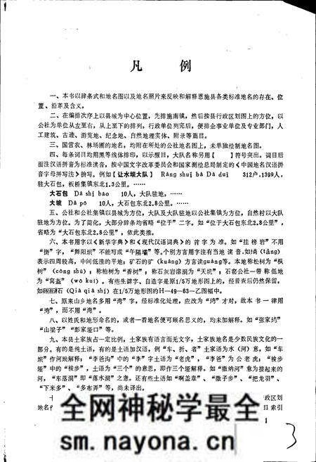 《湖北省恩施县地名志》.pdf电子版_湖北省志预览图4 《湖北省恩施县地名志》.pdf电子版_湖北省志预览图4