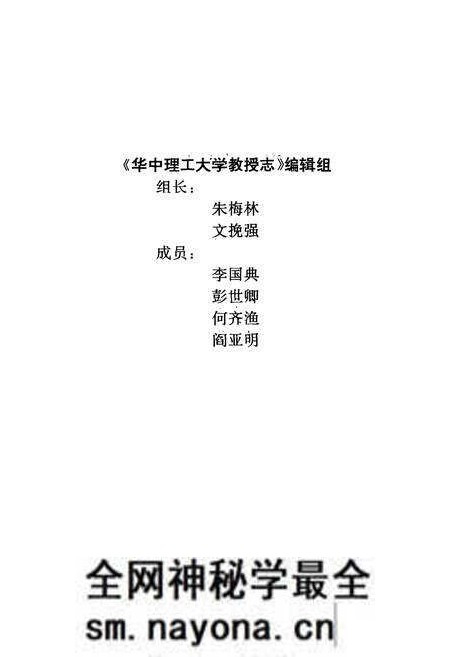 《华中理工大学教授志》.pdf电子版_湖北省志预览图3