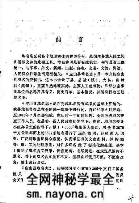 《湖北省应山县地名志》.pdf电子版_湖北省志预览图5 《湖北省应山县地名志》.pdf电子版_湖北省志预览图5