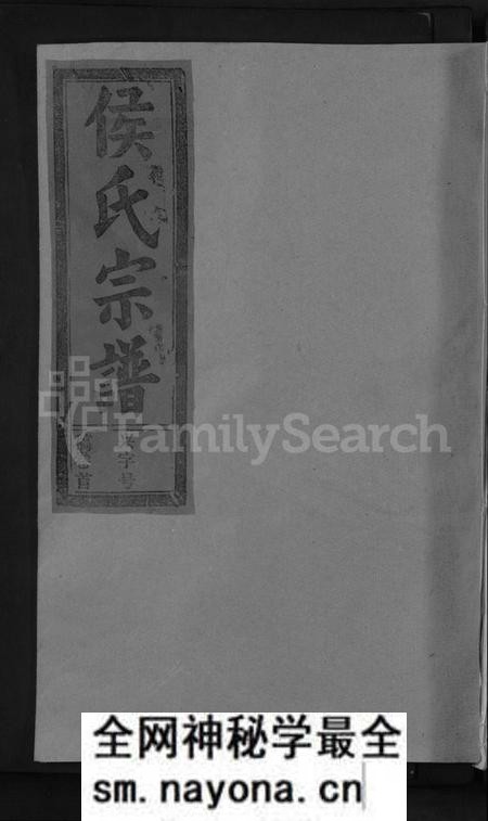 江西侯氏族谱-侯氏宗谱 [5卷,含首1卷].pdf电子版预览图