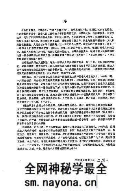 《《张金镇志》》.pdf电子版_湖北省志预览图3