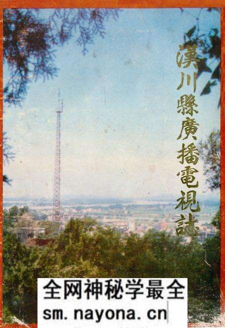 《汉川县广播电视志1950-1980》.pdf电子版_湖北省志预览图 《汉川县广播电视志1950-1980》.pdf电子版_湖北省志预览图