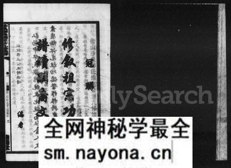 湖南彭氏族谱-沙泉彭氏惟正公九修族谱 [8卷].pdf电子版预览图3