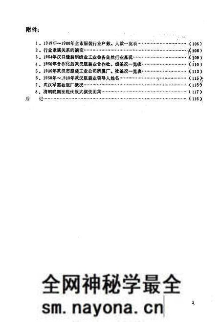 《《武汉服装志》(1840-1980)》.pdf电子版_湖北省志预览图5 《《武汉服装志》(1840-1980)》.pdf电子版_湖北省志预览图5