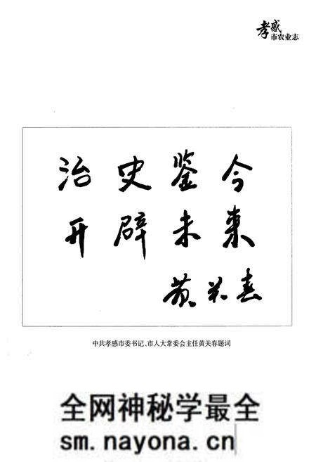 《《孝感市农业志》(1949-2009)》.pdf电子版_湖北省志预览图5 《《孝感市农业志》(1949-2009)》.pdf电子版_湖北省志预览图5