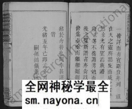 江西欧阳氏族谱-万载螺塘欧阳氏支谱 [3卷,首5卷,末2卷].pdf电子版预览图5