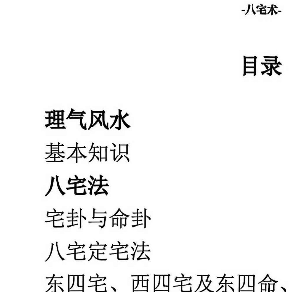 八宅术-阳宅催贵秘诀.pdf 211页