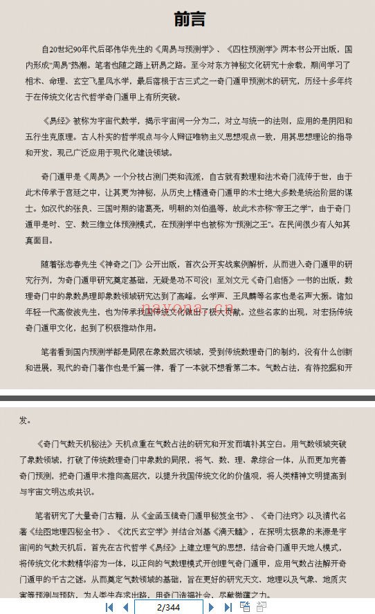 奇门气数天机秘法(道教书籍大全)