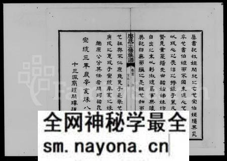 湖南廖氏族谱-廖氏三修族谱 [8卷,含卷首].pdf电子版预览图5