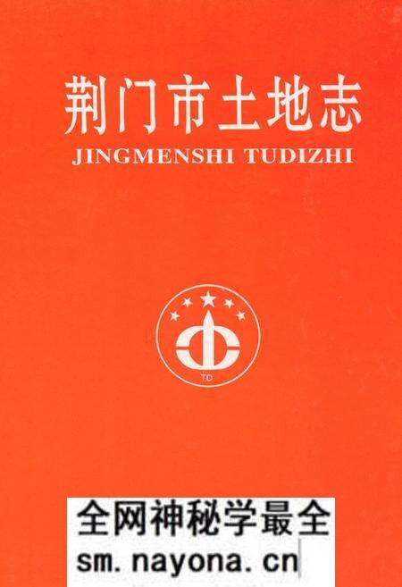 《荆门市土地志》.pdf电子版_湖北省志预览图