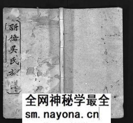 湖南吴氏族谱-湘乡新桥吴氏族谱[6卷,含首1卷].pdf电子版预览图1