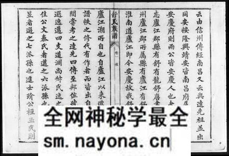 湖南舒氏族谱-舒氏族谱 [14卷].pdf电子版预览图4