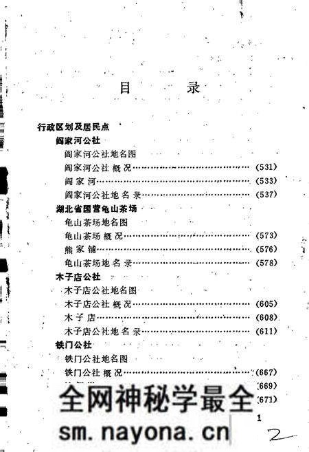 《湖北省麻城县地名志 下册》.pdf电子版_湖北省志预览图2