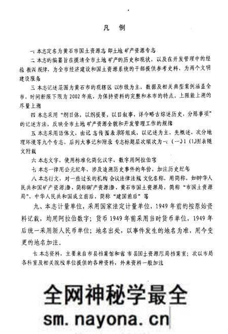 《黄石国土资源志(1869-2002)上册》.pdf电子版_湖北省志预览图3 《黄石国土资源志(1869-2002)上册》.pdf电子版_湖北省志预览图3